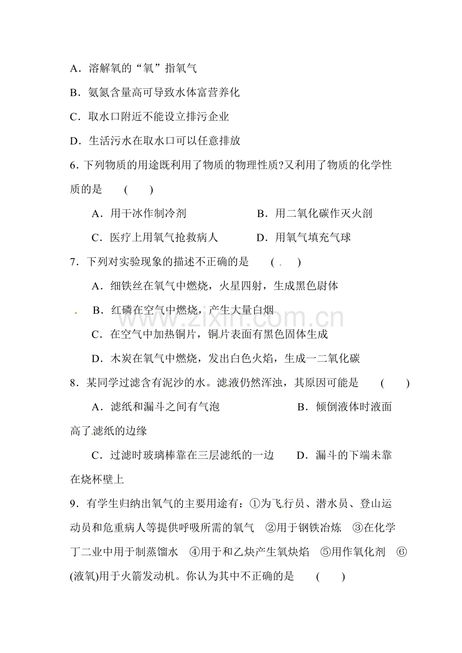 我们身边物质综合基础测试.doc_第2页