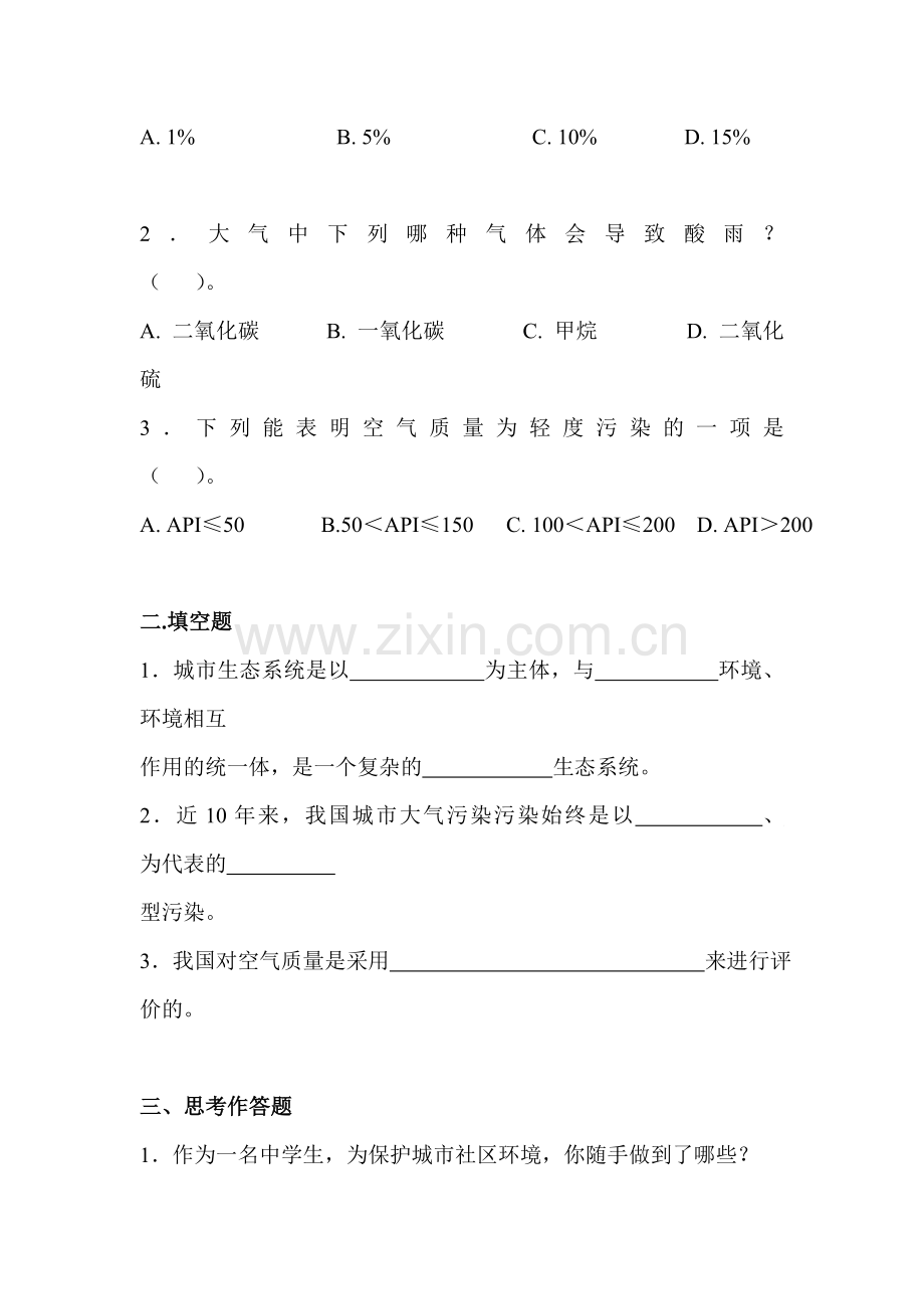 关注农村环境练习题.doc_第3页