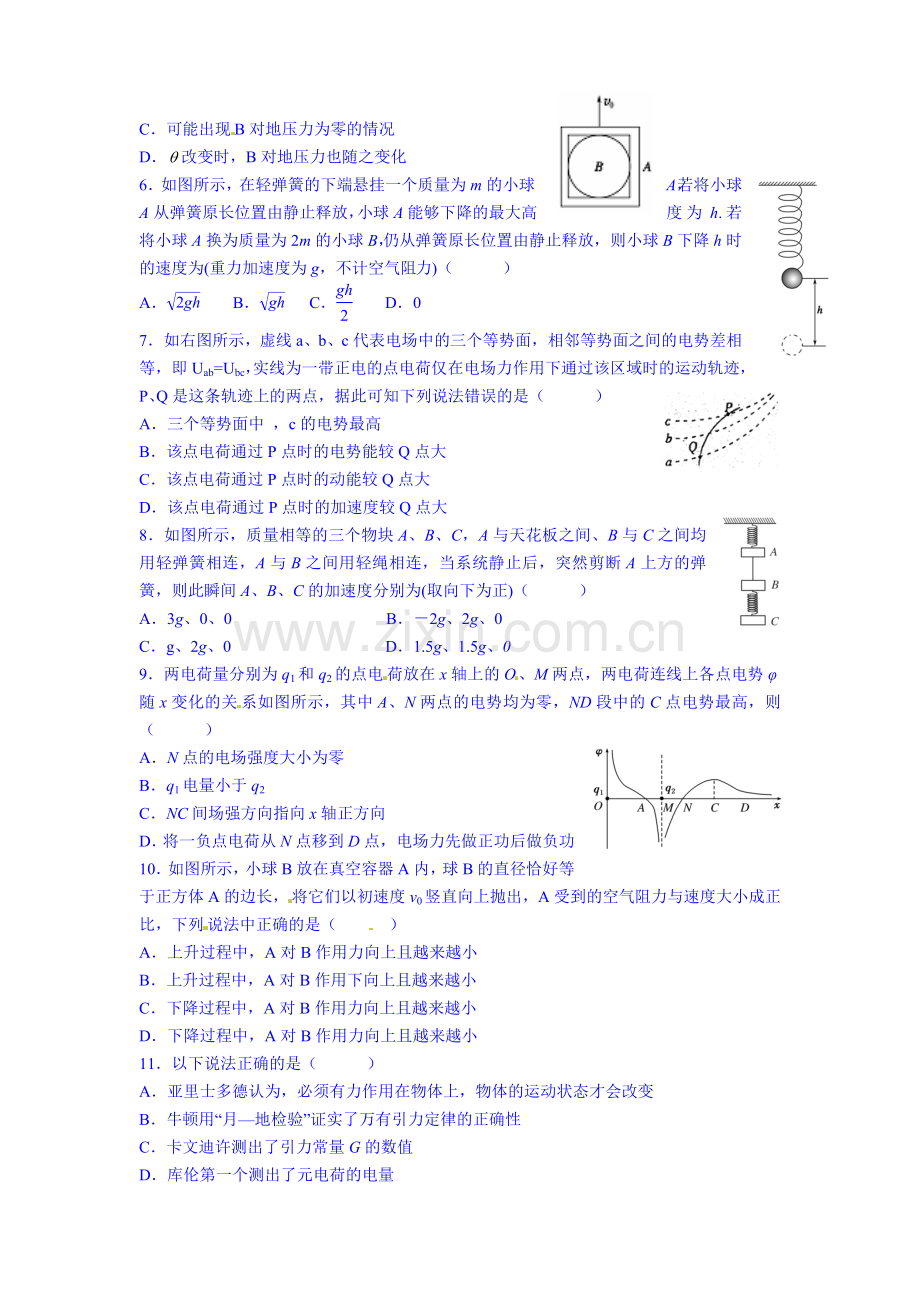 高二物理上册开学考试试题1.doc_第2页