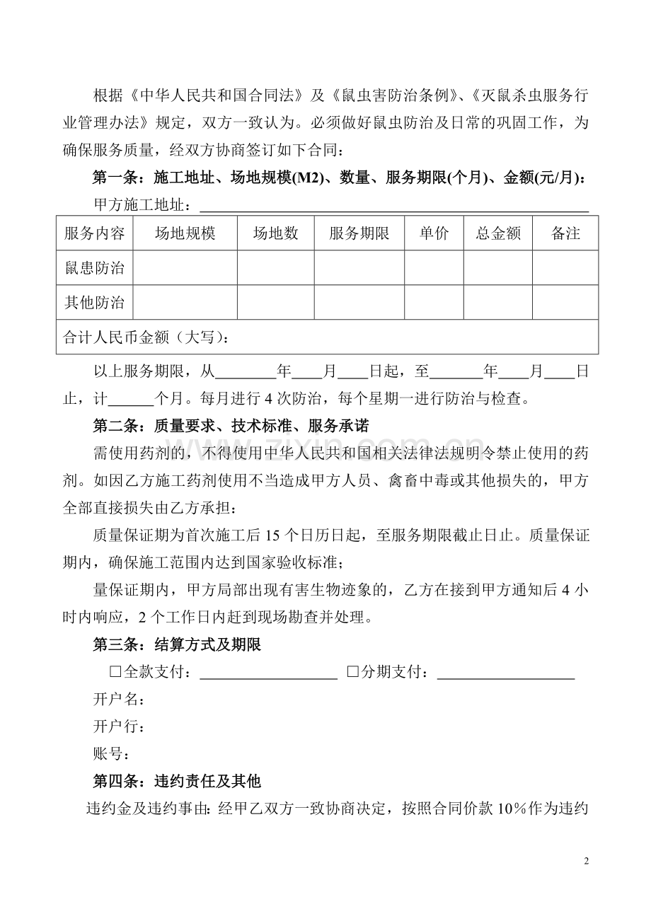 有-害-生-物-防-治-承包合同.doc_第2页