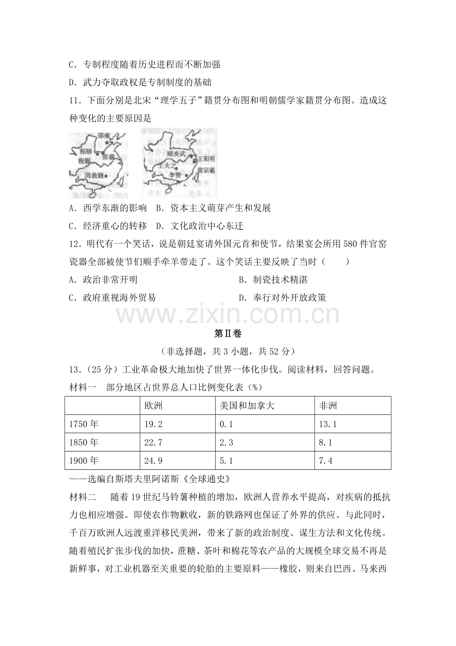 江西上栗2016届高三历史下册综合能力测试.doc_第3页