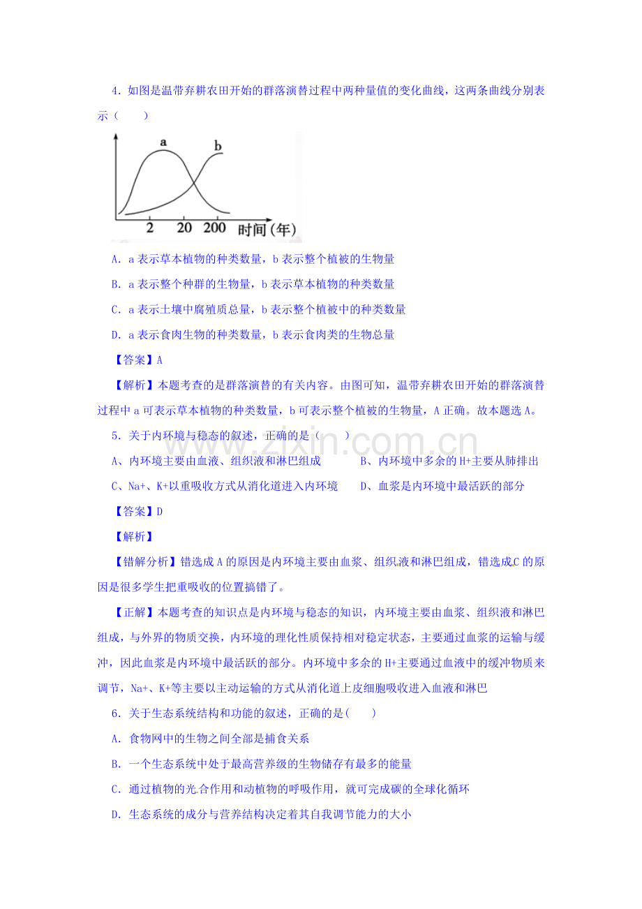 2016-2017学年高二生物上册单元同步双基双测试题2.doc_第2页