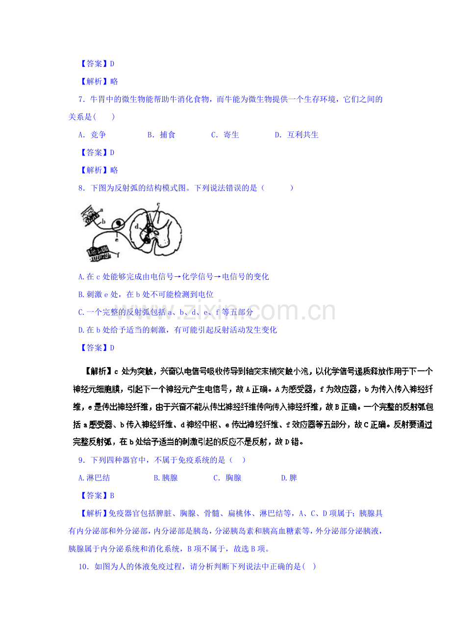 2016-2017学年高二生物上册单元同步双基双测试题2.doc_第3页