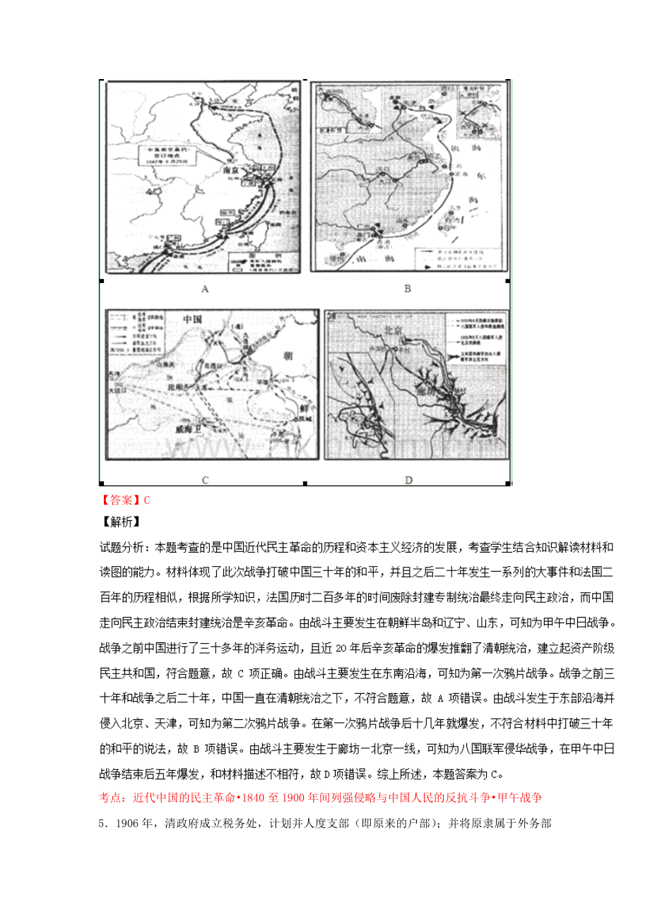 甲午中日战争和八国联军侵华同步检测3.doc_第3页