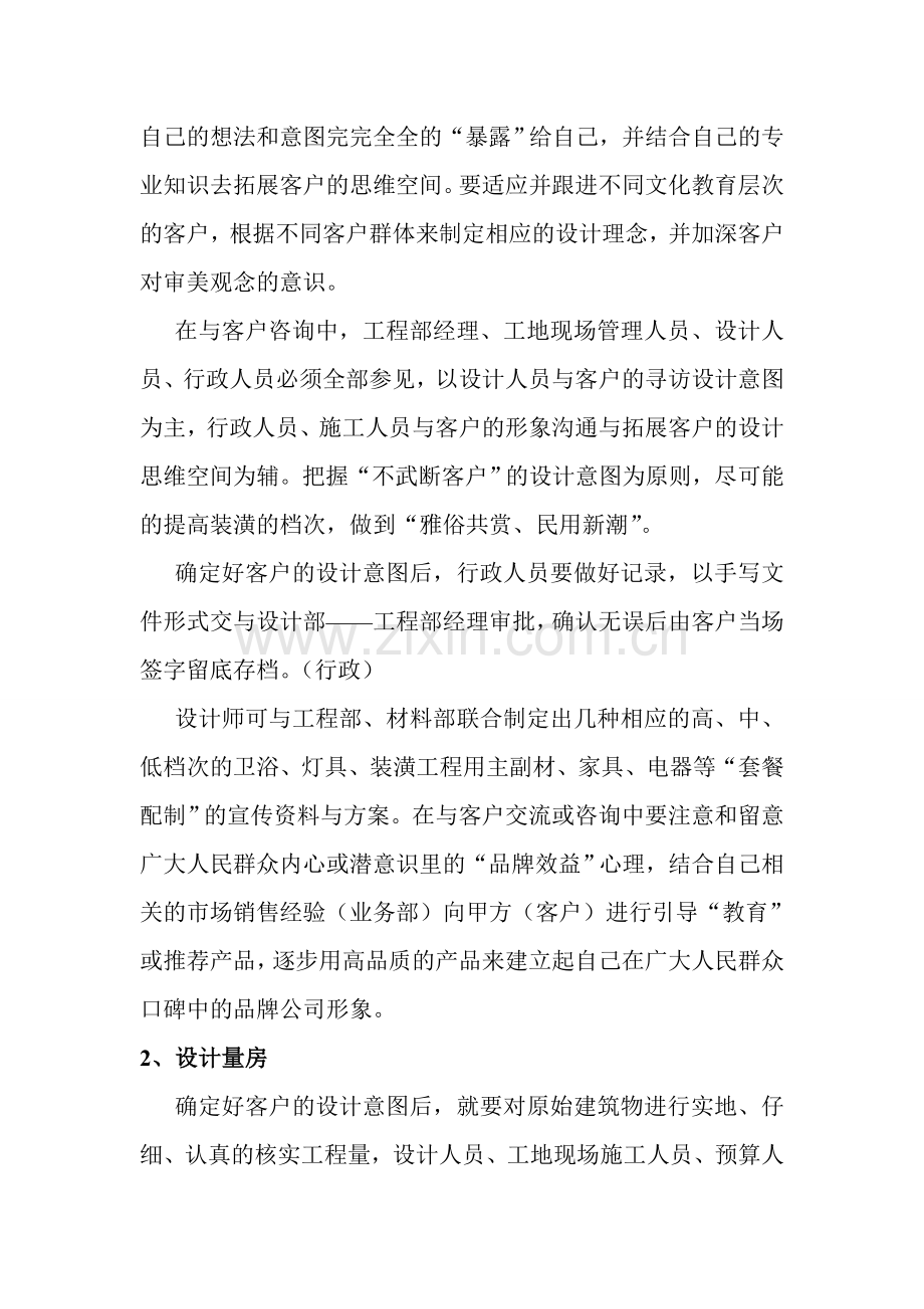 装潢公司工艺流程.doc_第2页