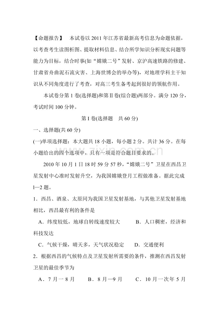 高三地理专题预测试试题12.doc_第1页