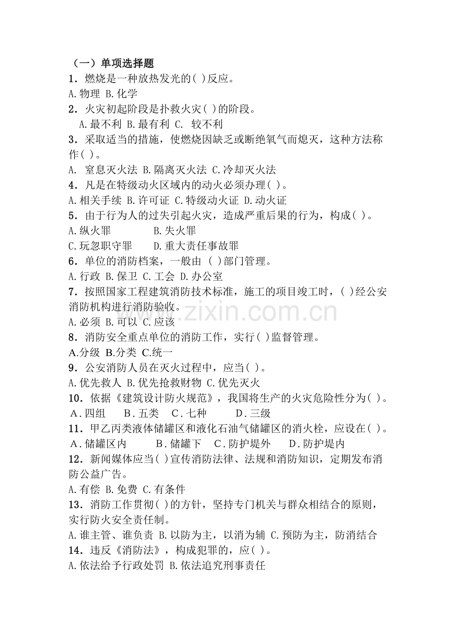 消防知识问答题.doc_第1页