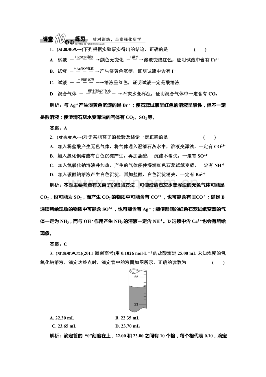 高二化学选修4课时随堂练习题46.doc_第1页