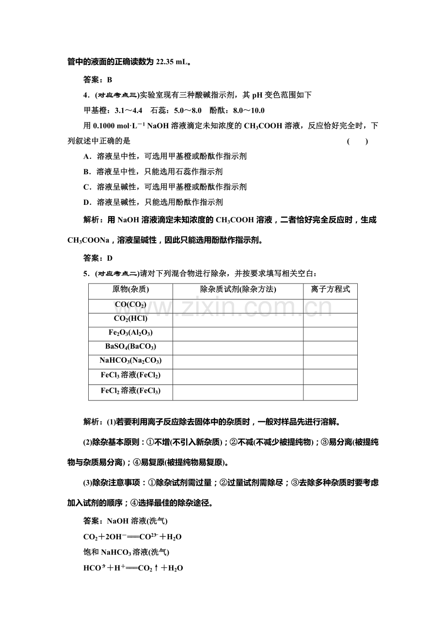 高二化学选修4课时随堂练习题46.doc_第2页