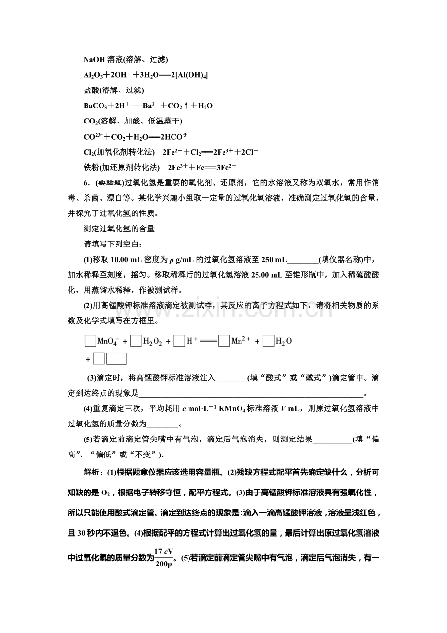 高二化学选修4课时随堂练习题46.doc_第3页