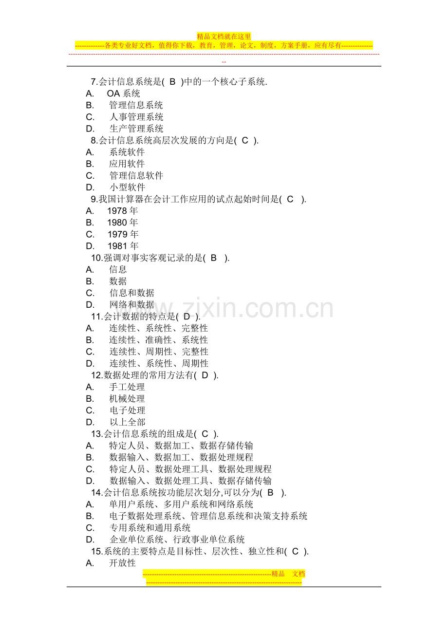 财务管理形成性考核册答案1-4.doc_第2页