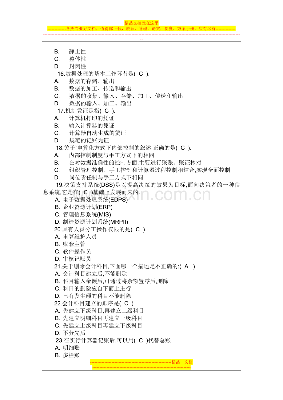 财务管理形成性考核册答案1-4.doc_第3页