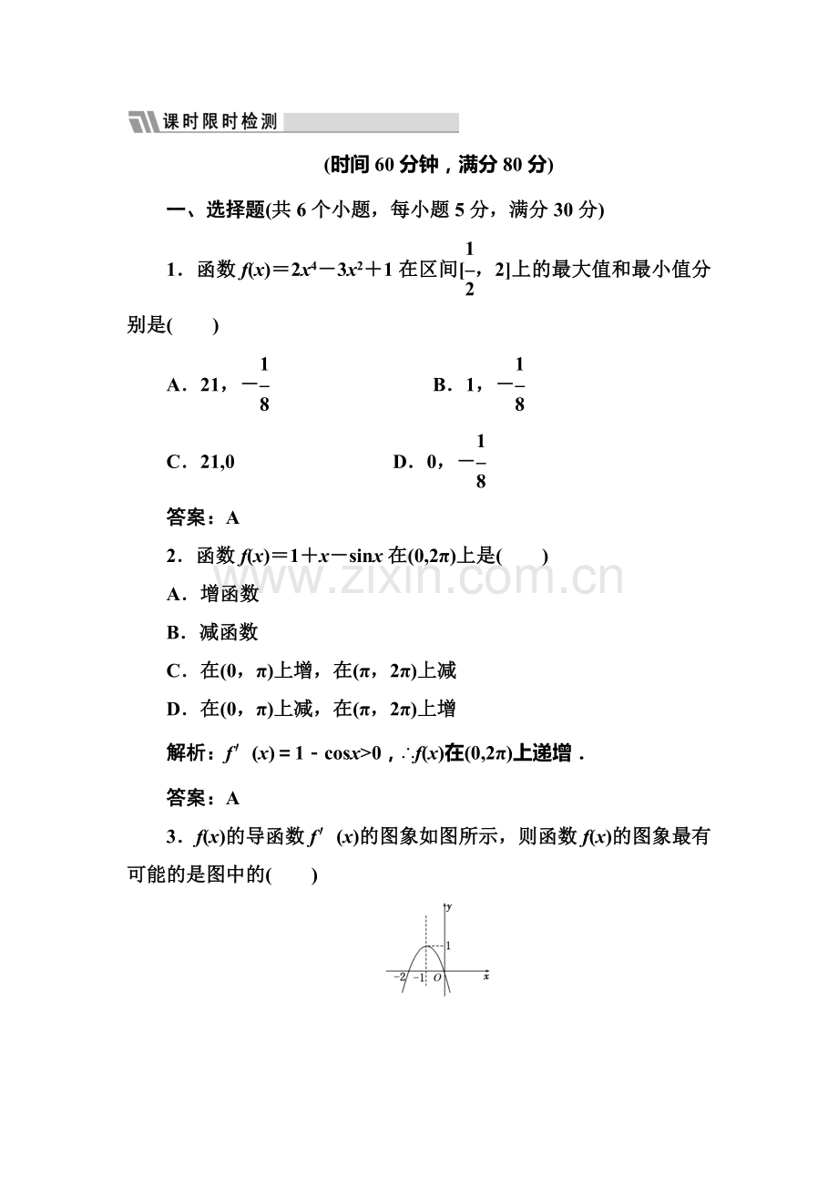 高三数学课时限时训练题15.doc_第1页