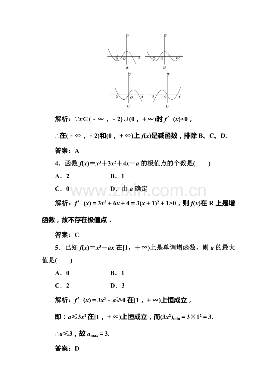 高三数学课时限时训练题15.doc_第2页