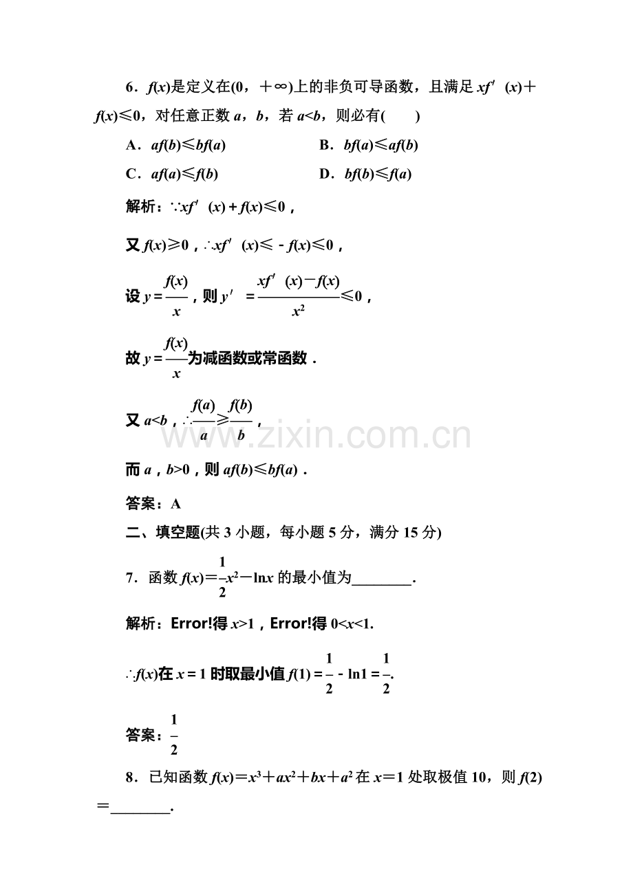 高三数学课时限时训练题15.doc_第3页