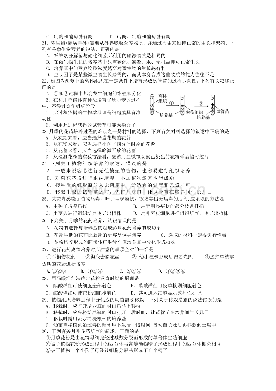 山西省太原市2015-2016学年高二生物下册阶段性检测试题.doc_第3页