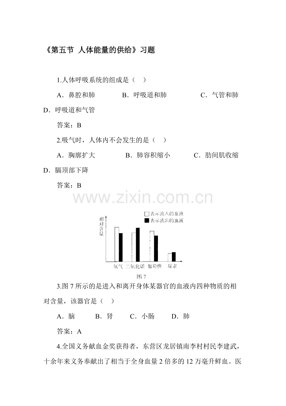 人体能量的供给练习题1.doc_第1页