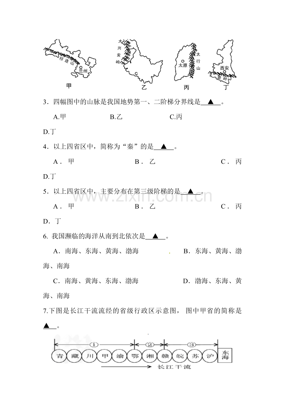 七年级历史下册期中模块调研测试1.doc_第2页