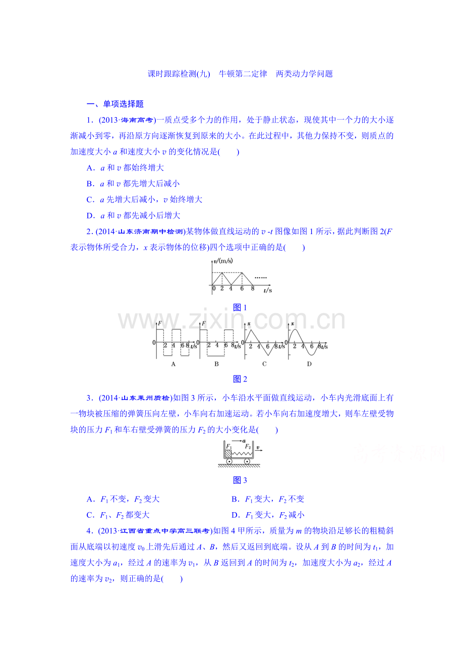 2016届高考物理第一轮课时跟踪复习题11.doc_第1页