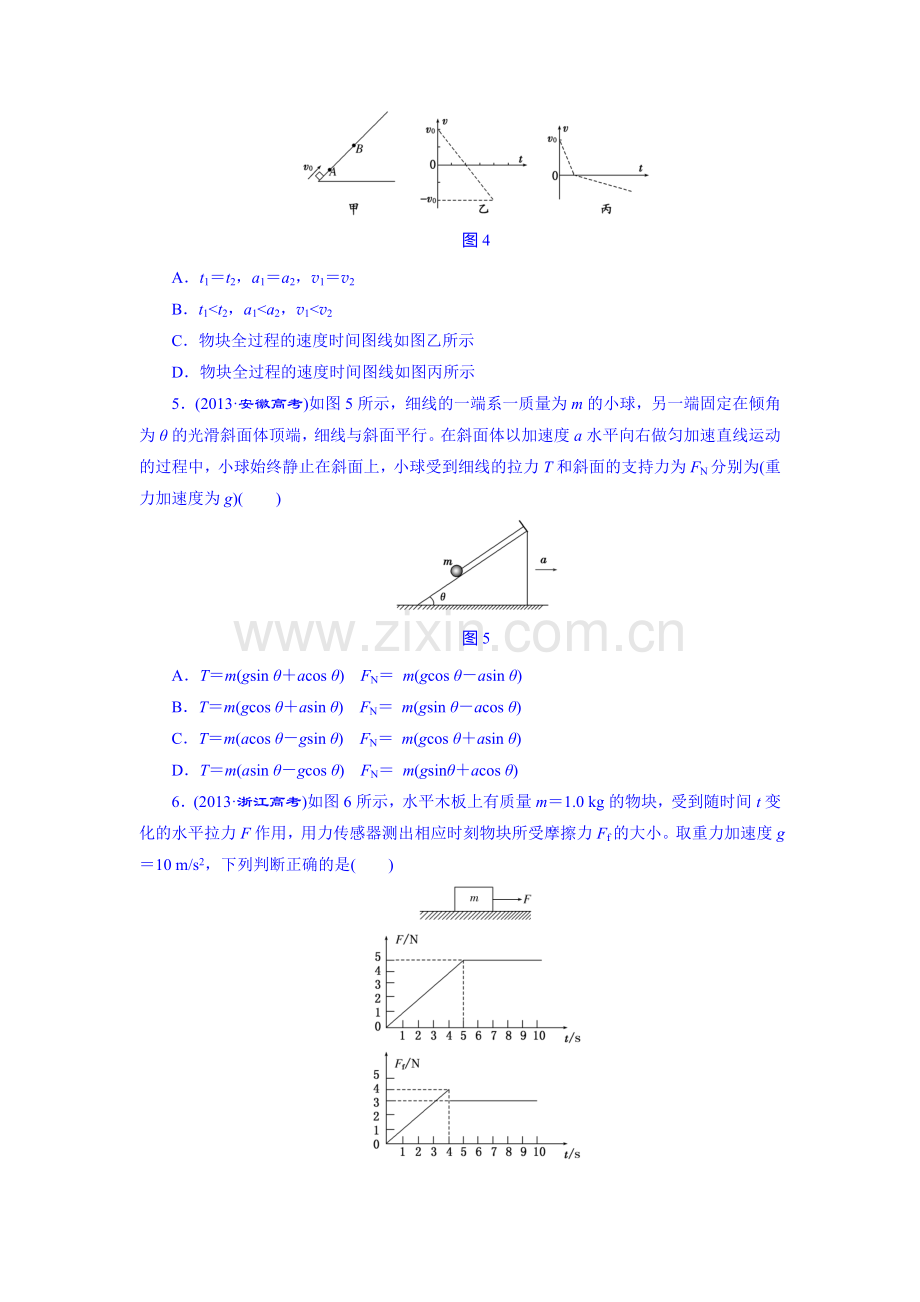 2016届高考物理第一轮课时跟踪复习题11.doc_第2页