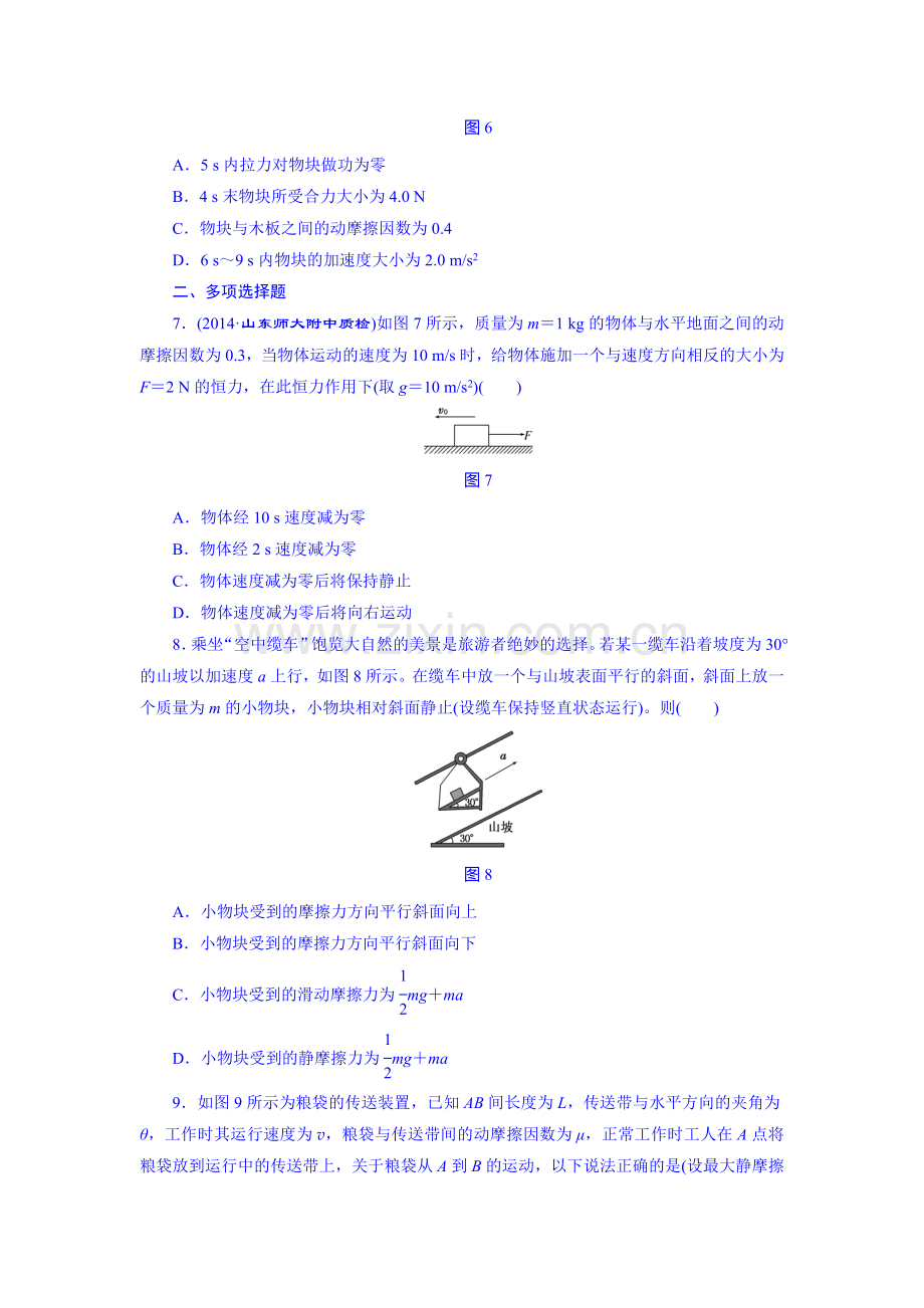 2016届高考物理第一轮课时跟踪复习题11.doc_第3页