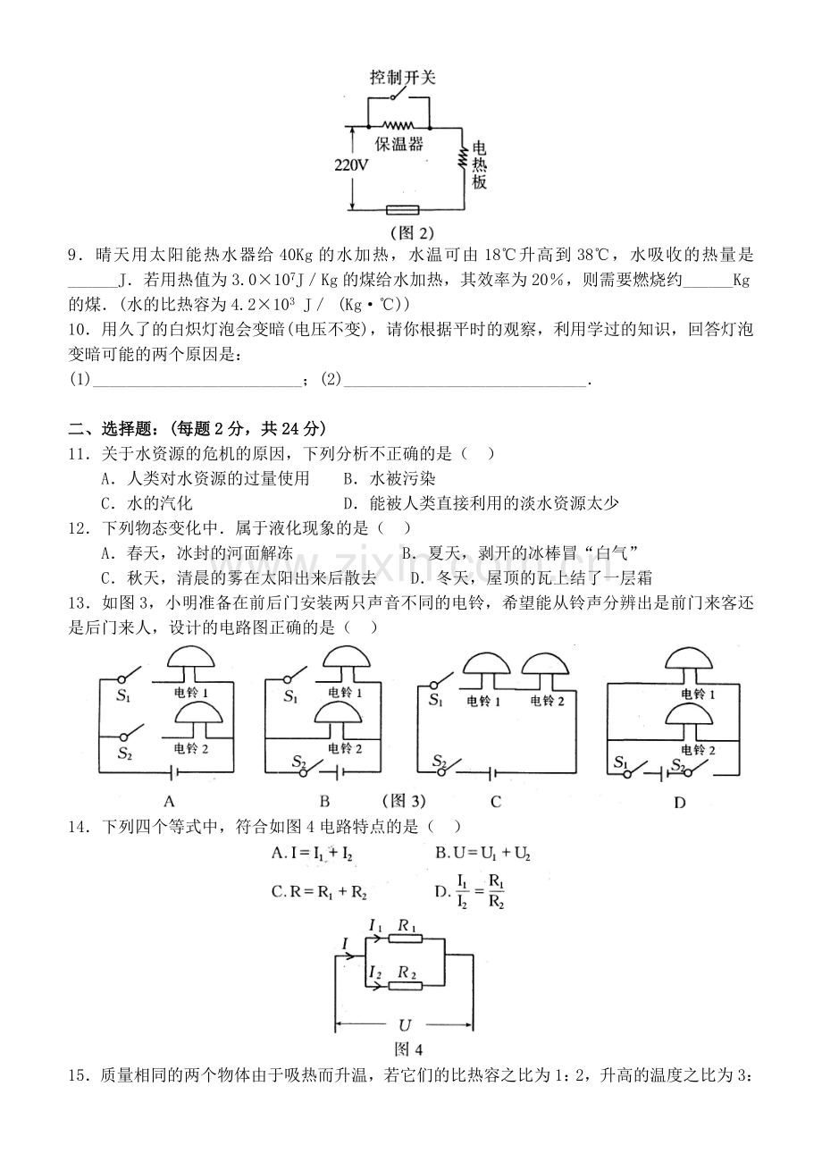 安庆市三校(省示范中学)联考九年级物理试卷[下学期]--上海教育版.doc_第2页