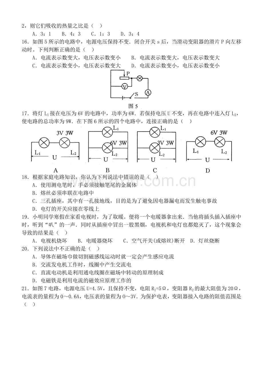 安庆市三校(省示范中学)联考九年级物理试卷[下学期]--上海教育版.doc_第3页