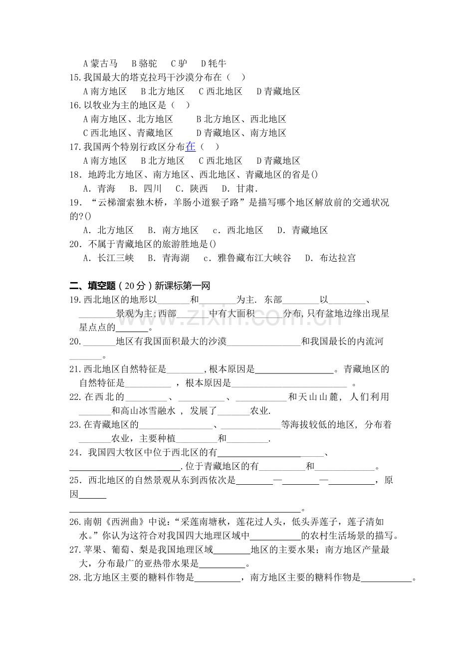 中国的地理差异单元检测题.doc_第2页