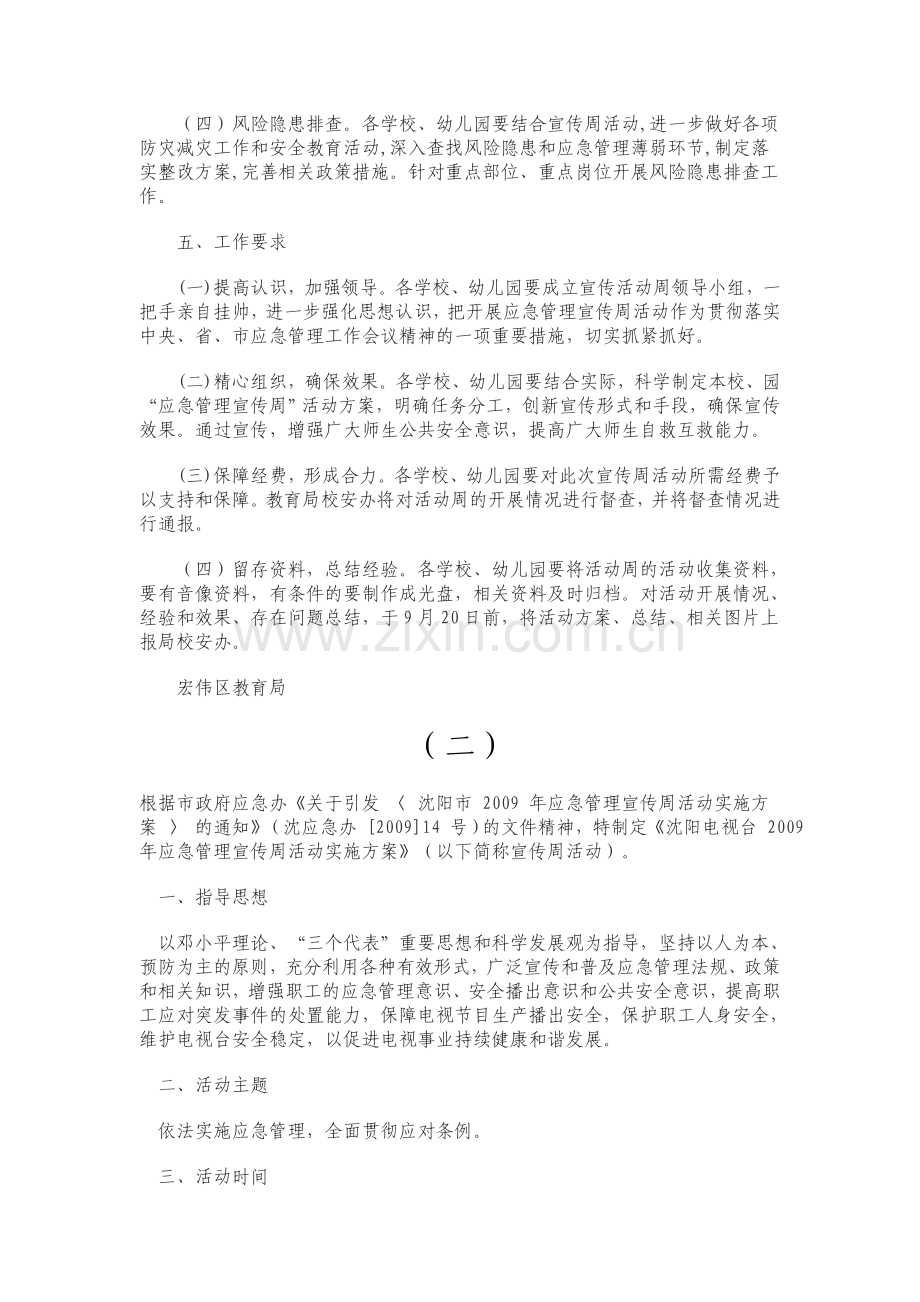 应急管理宣传周-资料.doc_第2页