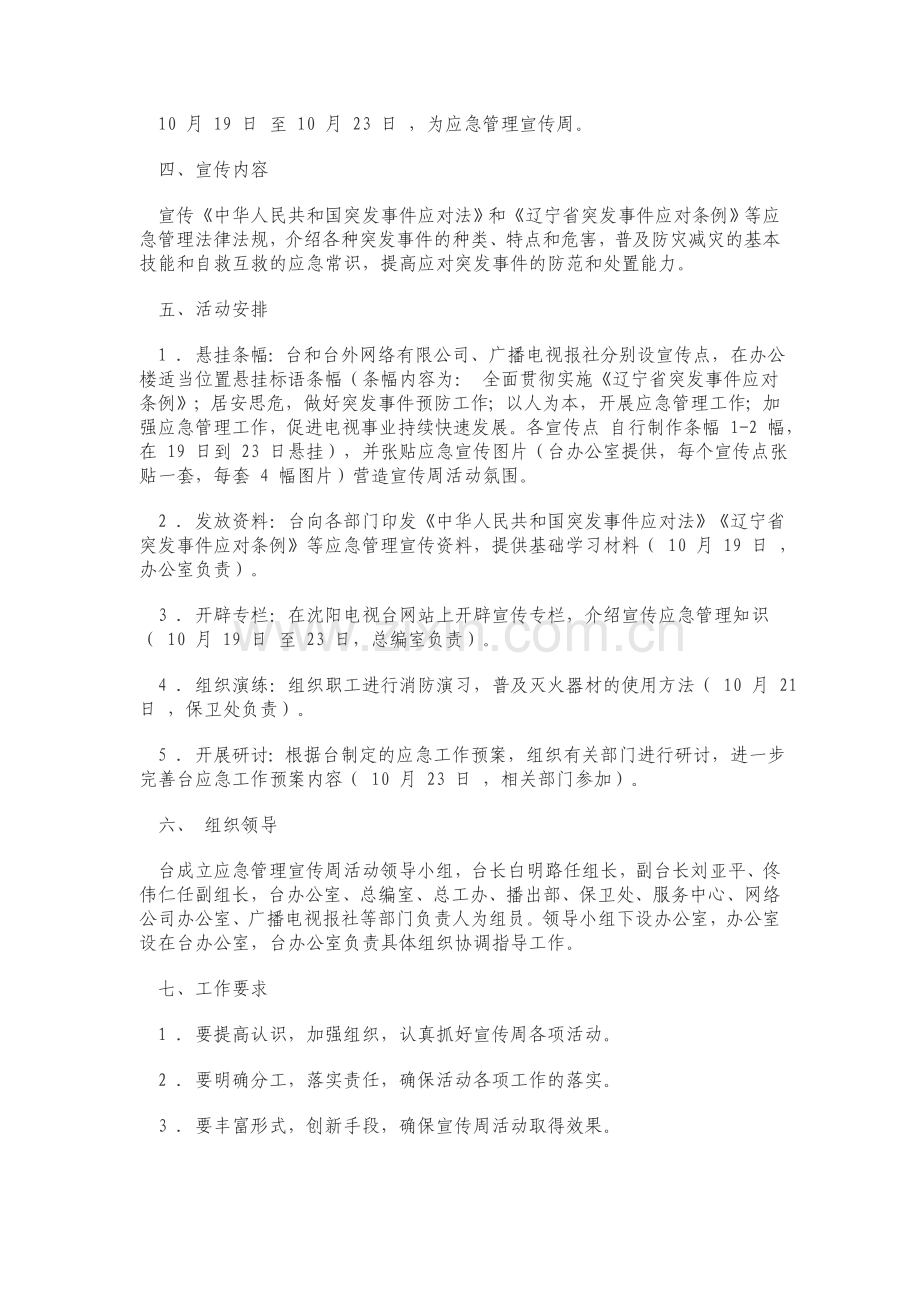 应急管理宣传周-资料.doc_第3页