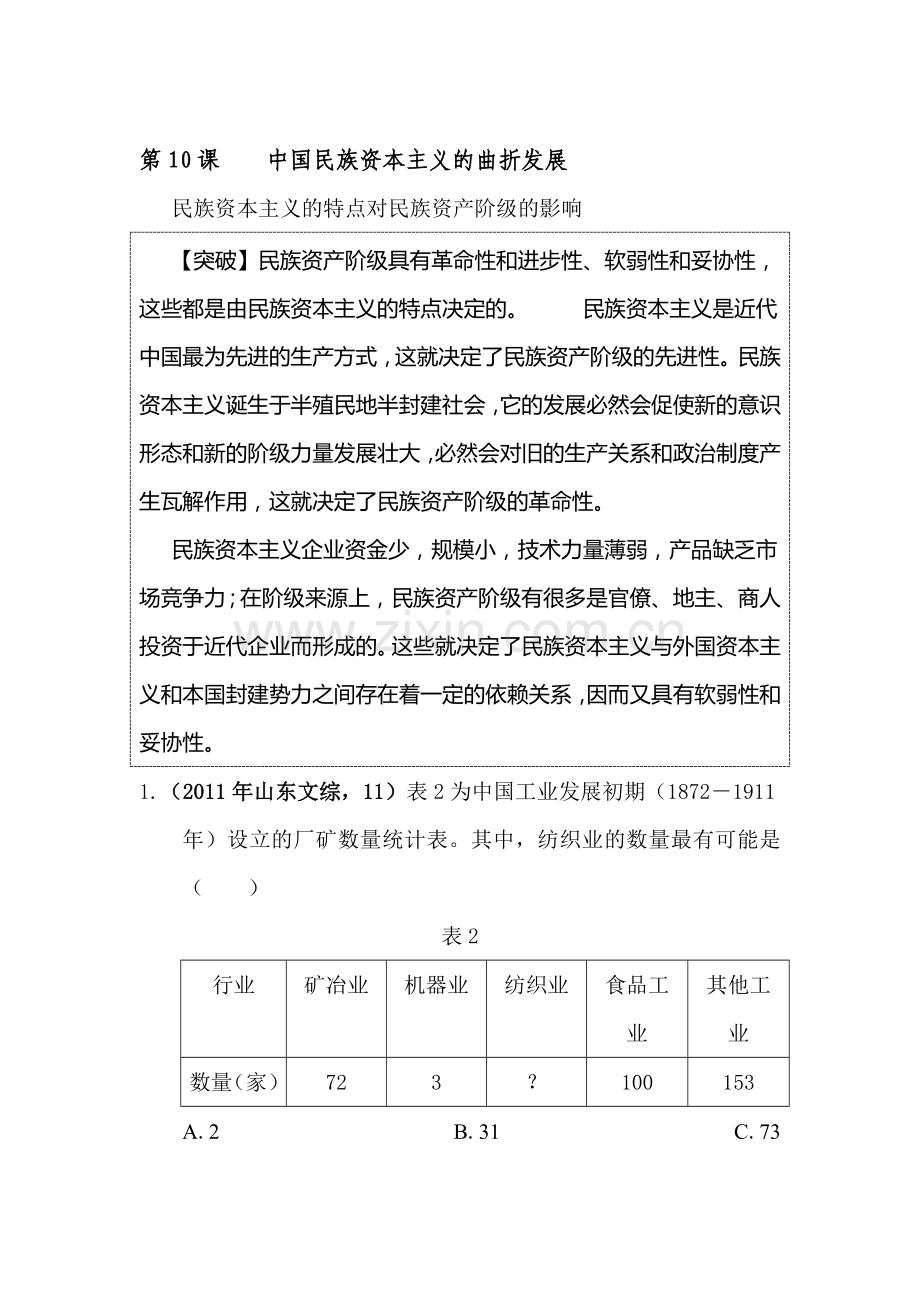 高一历史中国民族资本主义的曲折发展测试题3.doc_第1页