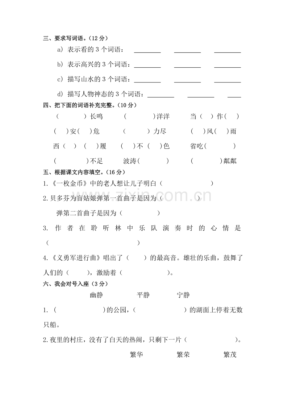 三年级语文上册第九十单元测试卷.doc_第2页