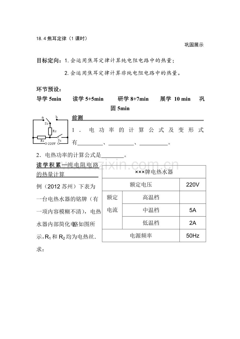 焦耳定律同步测试3.doc_第1页