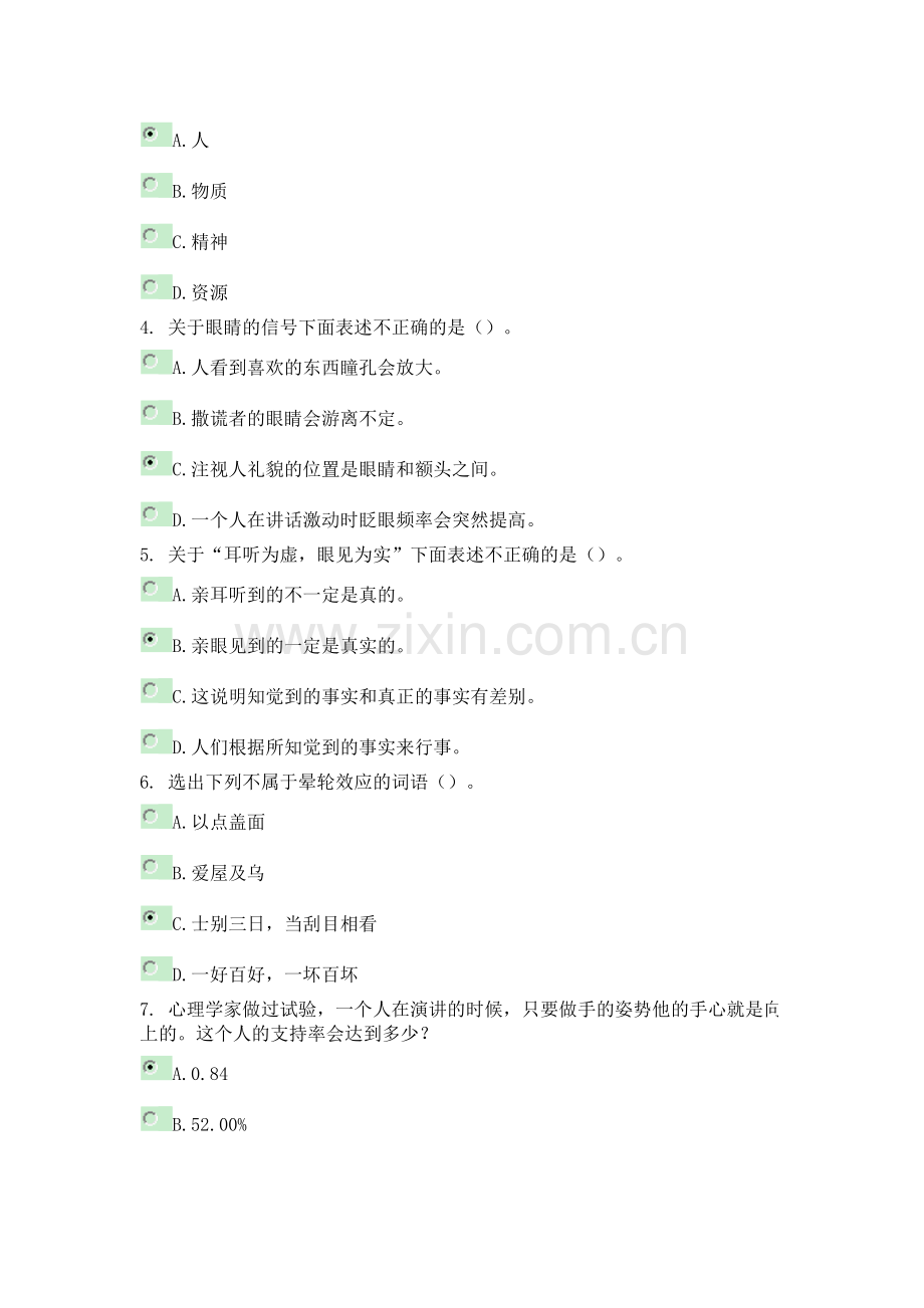 知人知面知心提高知觉准确性-96分高分答案.doc_第2页