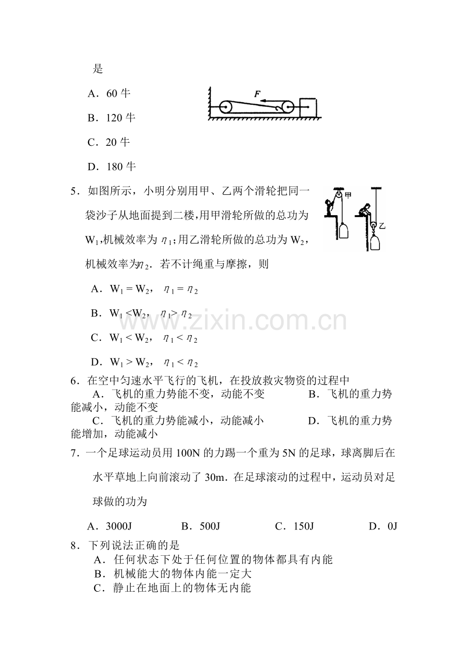 九年级物理上册期中检测试卷2.doc_第2页