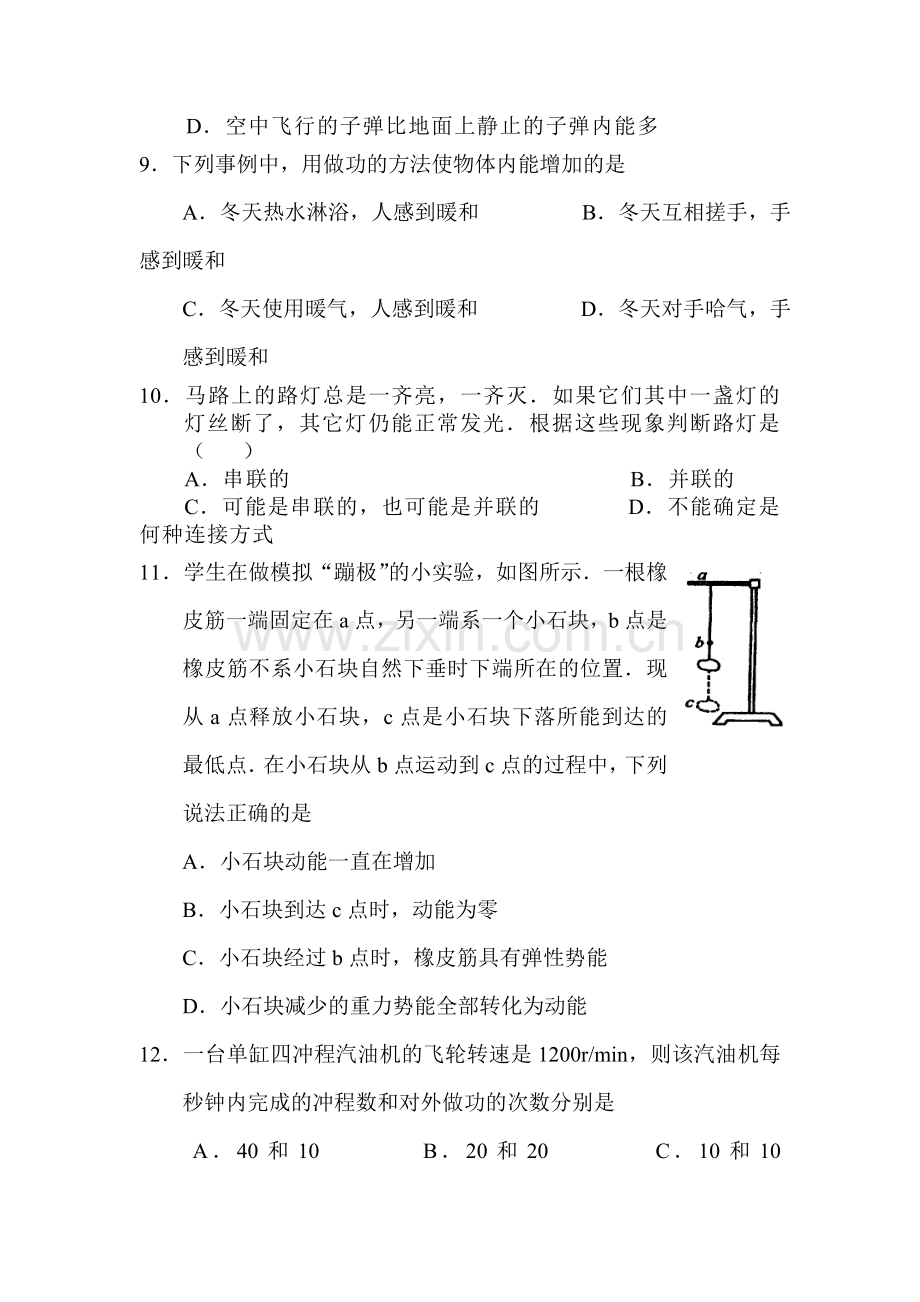 九年级物理上册期中检测试卷2.doc_第3页