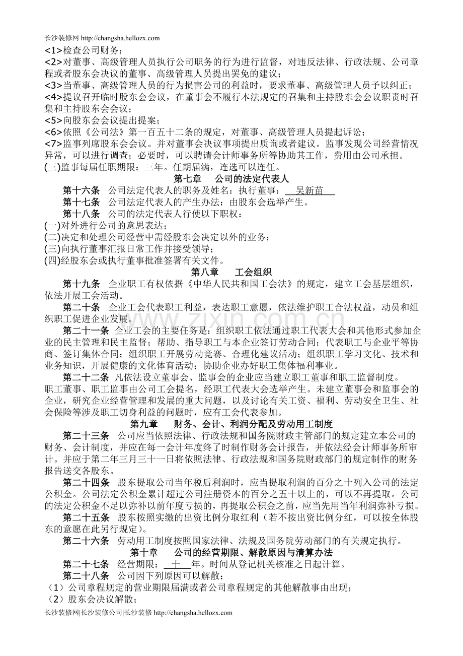 注册网络公司章程.doc_第3页