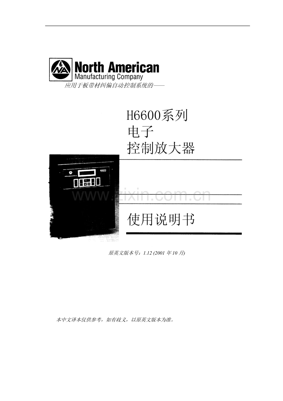 北美纠偏H6600使用中文手册.txt.doc_第1页