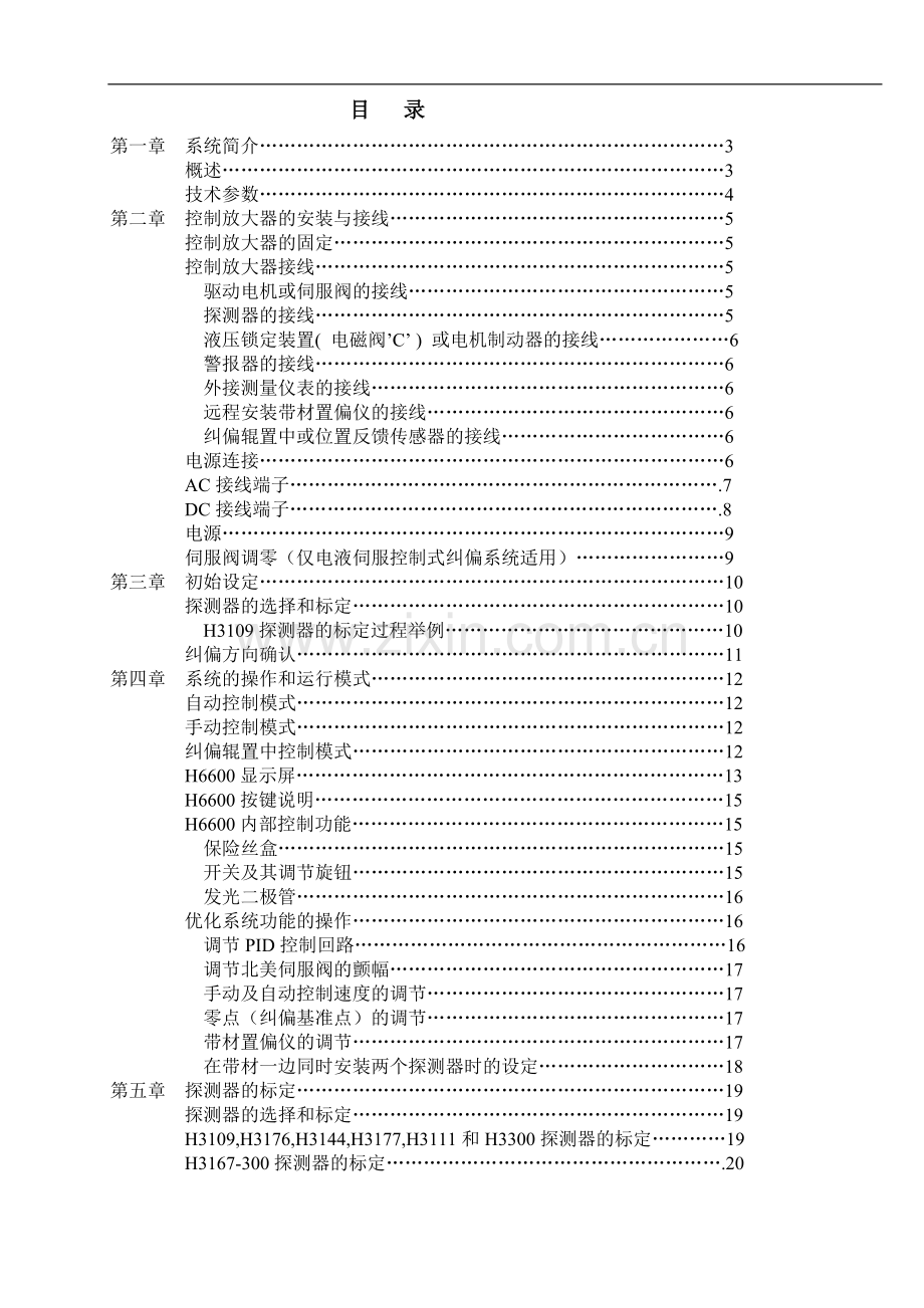 北美纠偏H6600使用中文手册.txt.doc_第3页