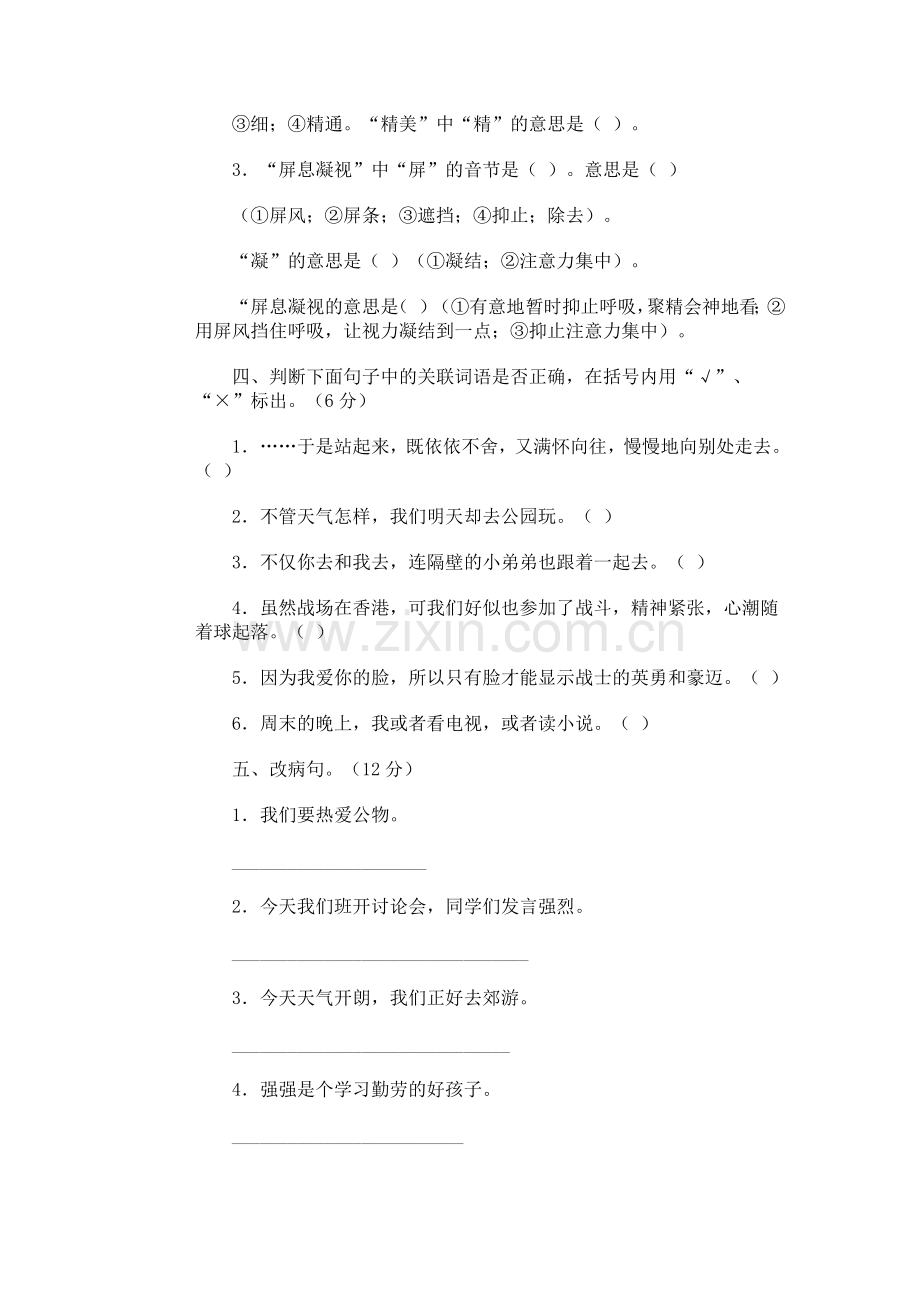 小学语文第八册期中试卷(一).doc_第2页