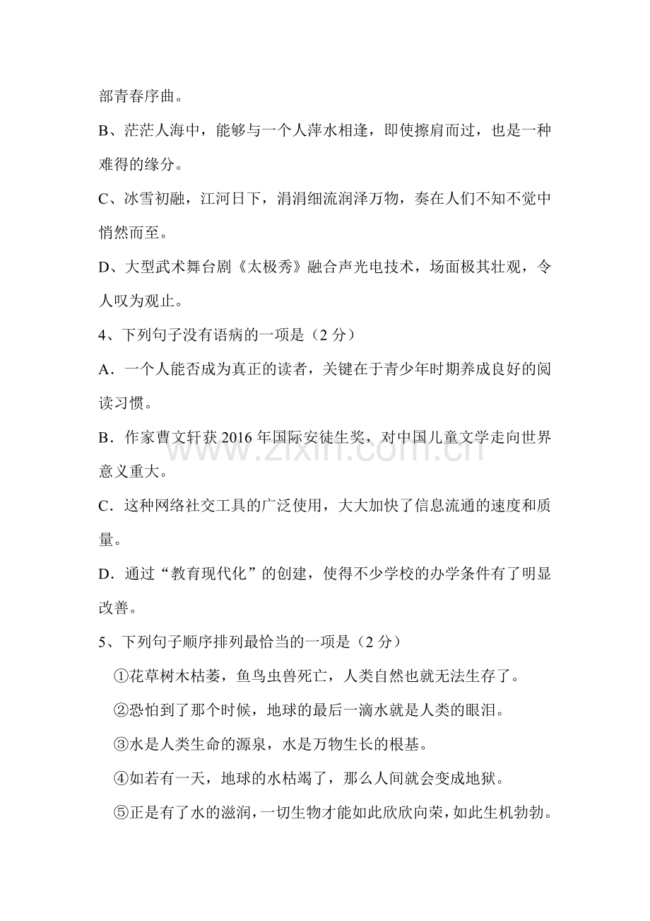 江苏省盐城市2016年中考语文试题.doc_第2页