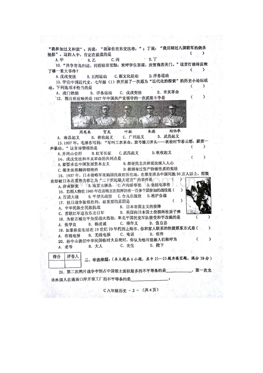 河南省驻马店市2015-2016学年八年级历史上册期末调研测试.doc_第2页