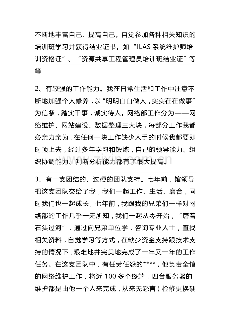 网络部主任竞聘稿1.doc_第2页