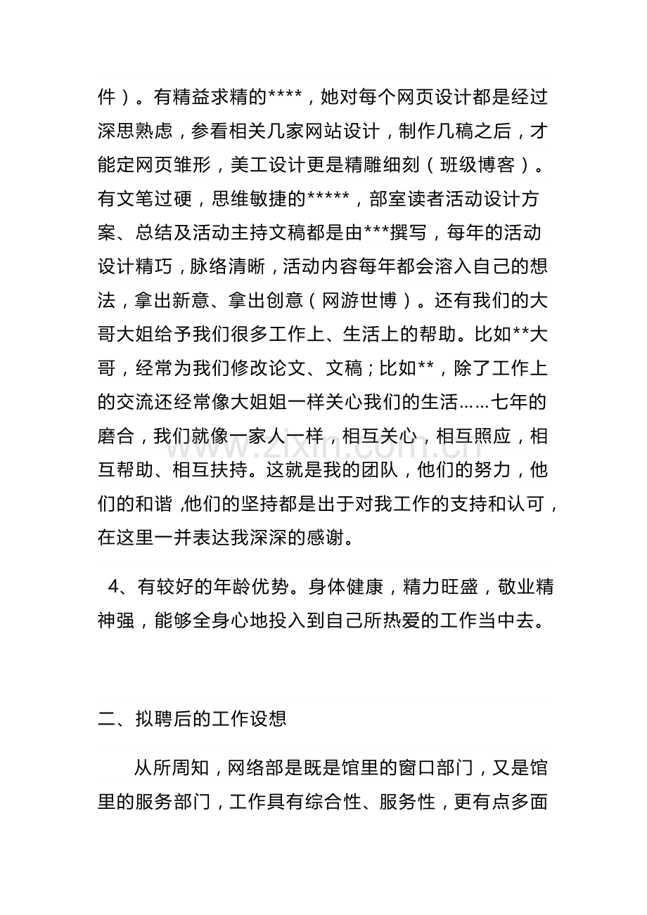 网络部主任竞聘稿1.doc_第3页