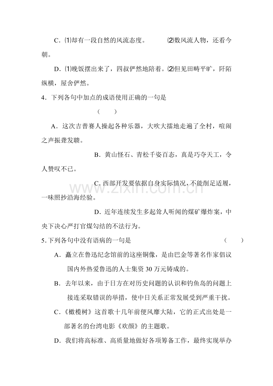 高一语文下册单元测试题.doc_第2页