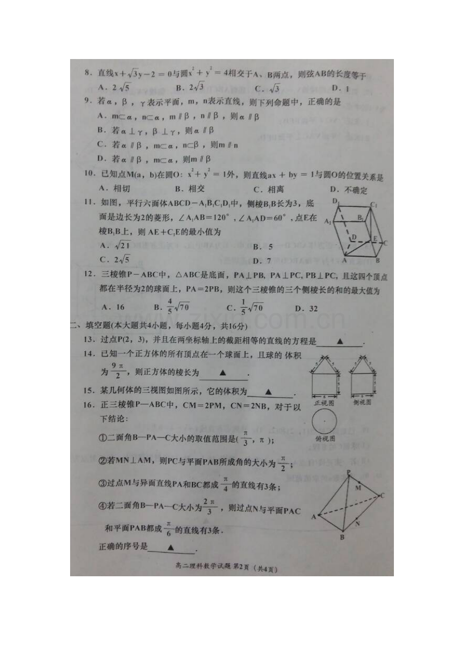 四川省彭州中学2015-2016学年高二数学下册2月月考测试题3.doc_第2页