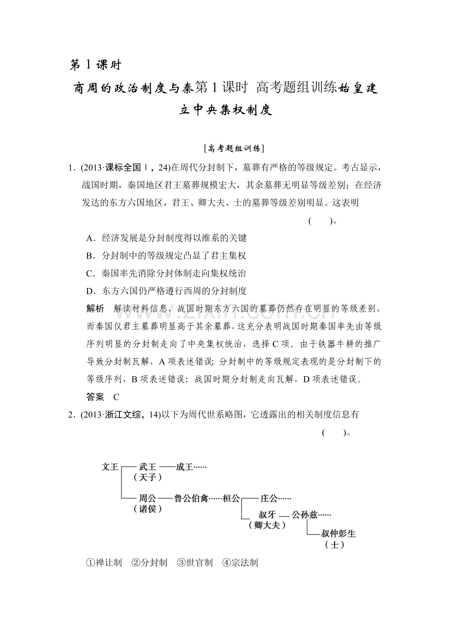 2015届高考历史第一轮课时分层训练题30.doc_第1页