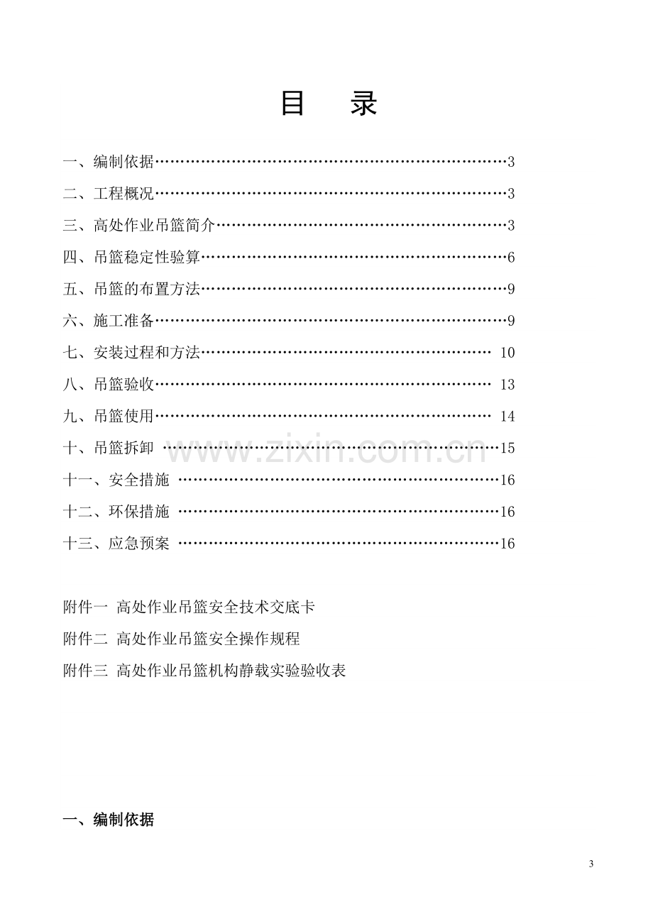 吊篮应急预案.doc_第3页