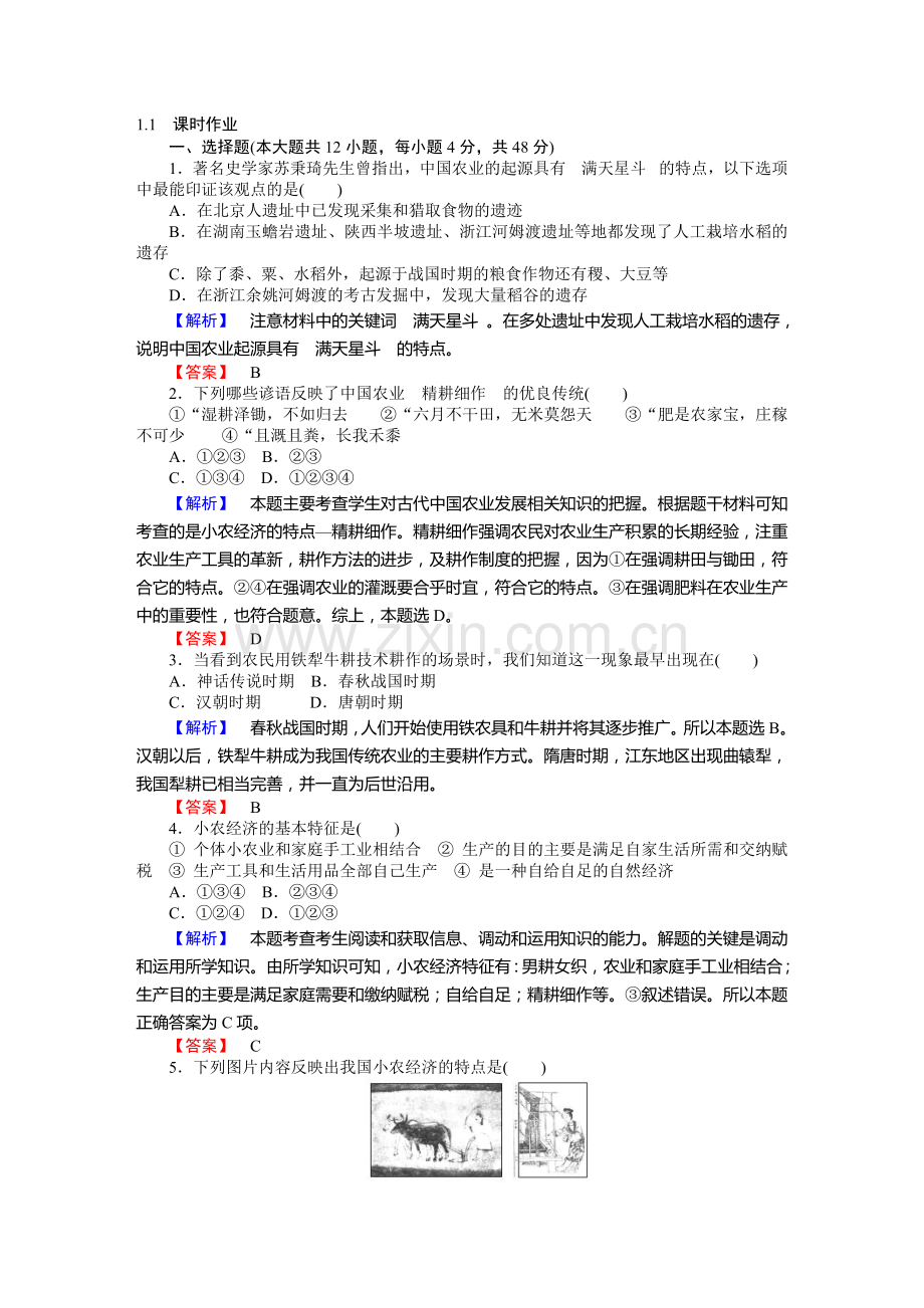 2016-2017学年高一历史下册课时作业题3.doc_第1页