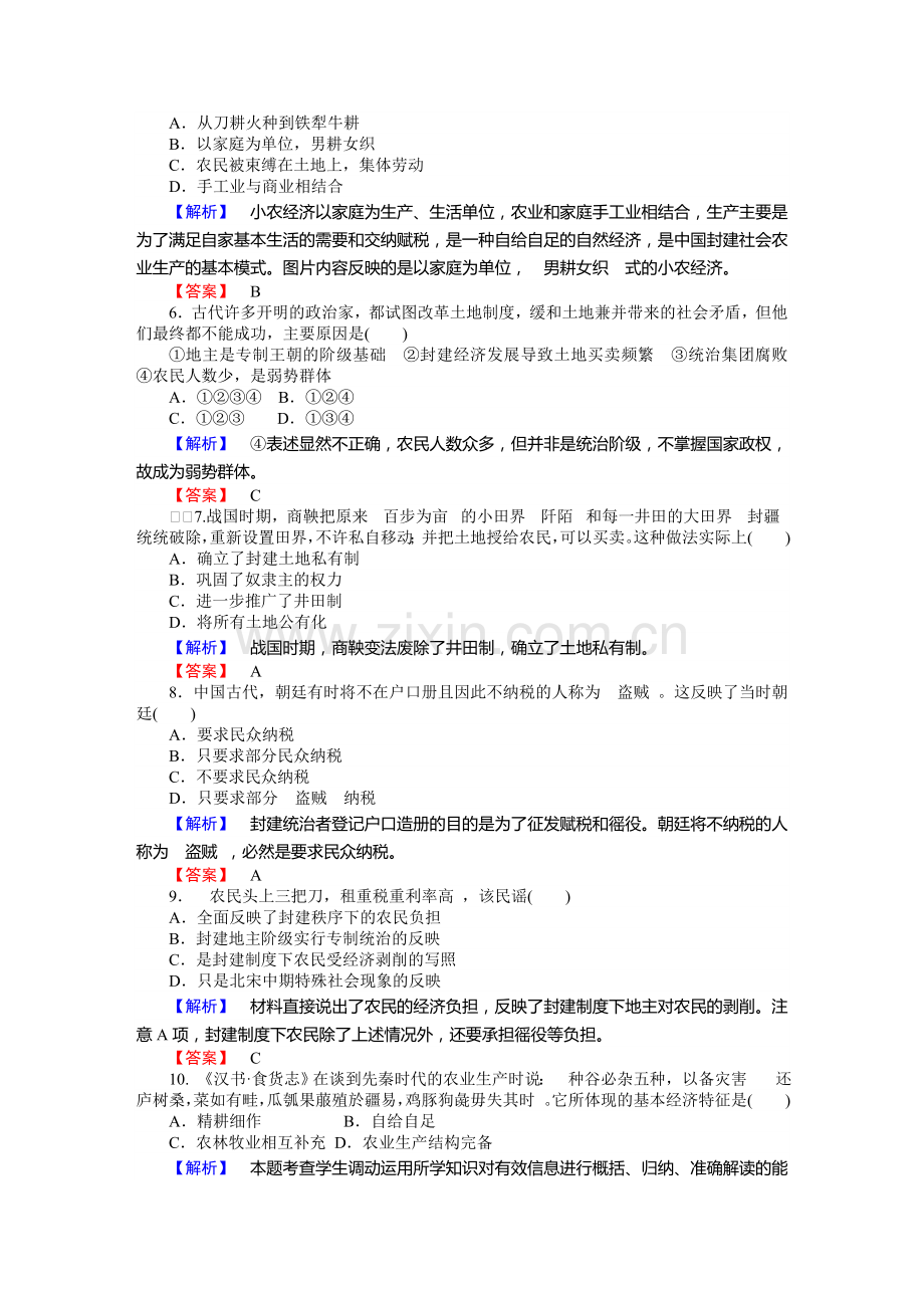 2016-2017学年高一历史下册课时作业题3.doc_第2页